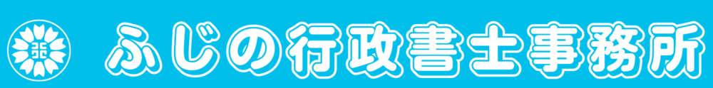 京都府長岡京市の行政書士